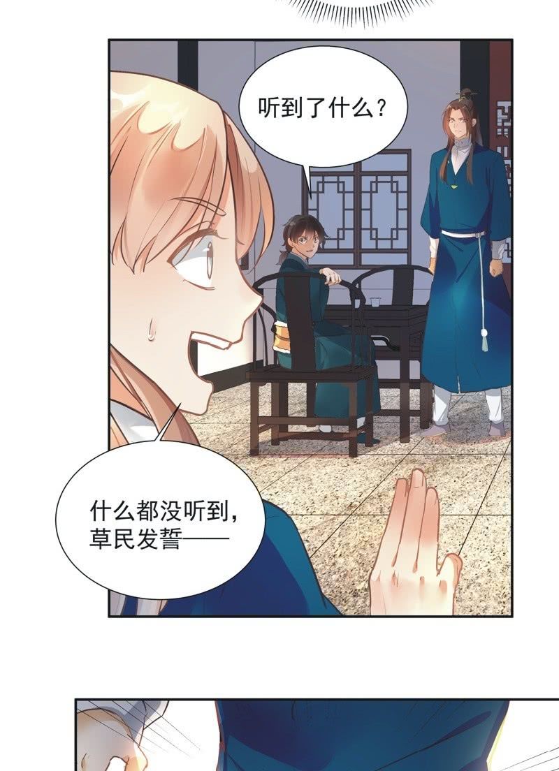 《异想天开松林苑》第56话 第20页