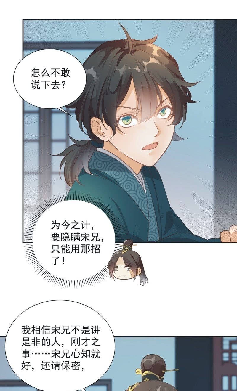 《异想天开松林苑》第56话 第23页