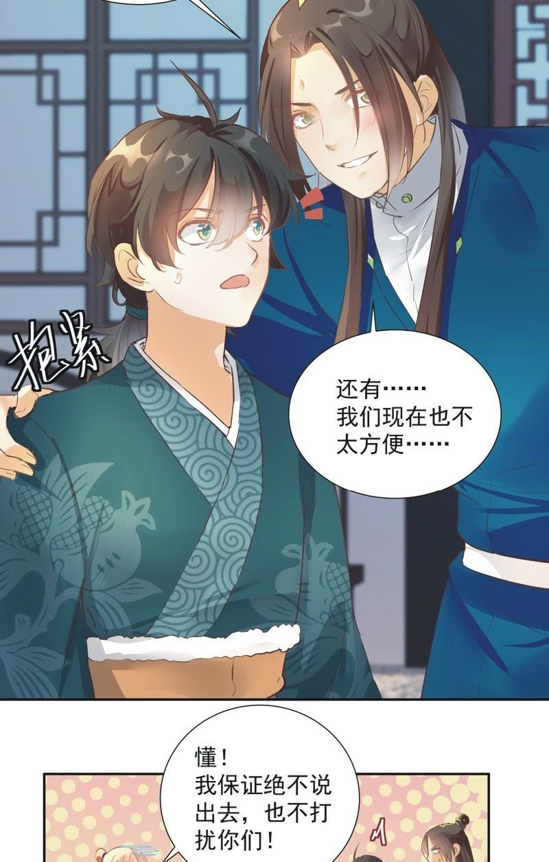 《异想天开松林苑》第56话 第24页