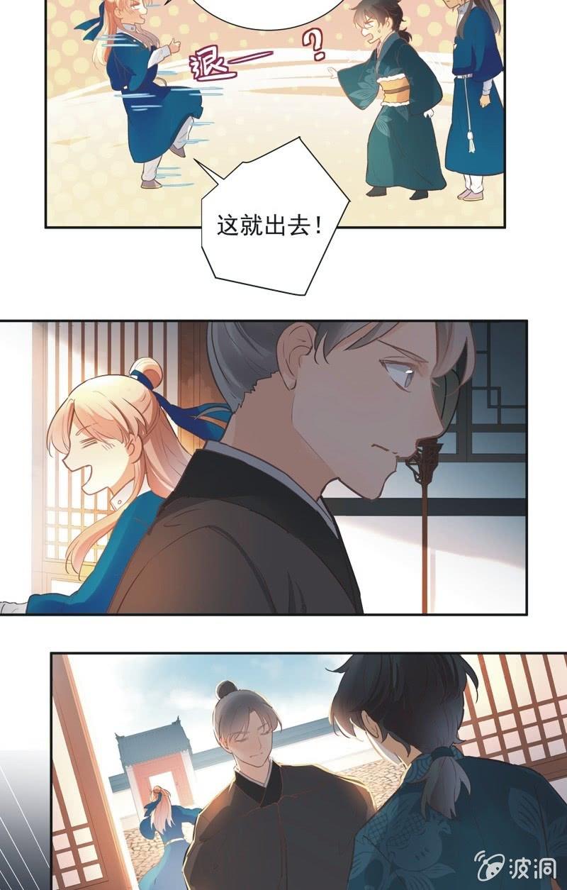 《异想天开松林苑》第56话 第25页