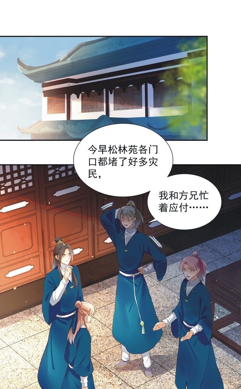 《异想天开松林苑》第56话 第2页