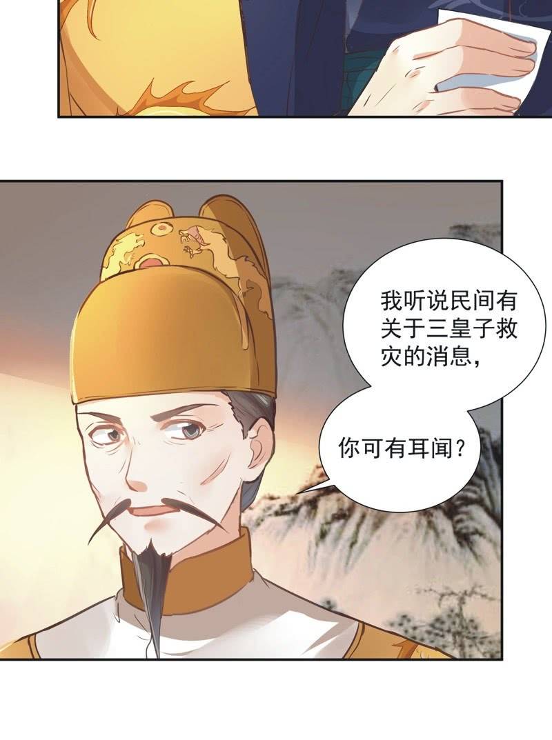 《异想天开松林苑》第56话 第32页