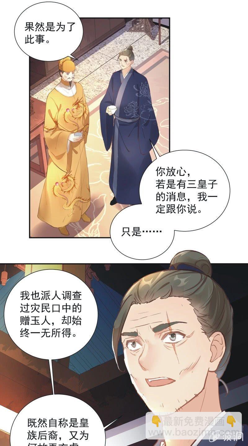 《异想天开松林苑》第56话 第33页