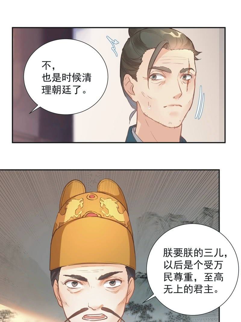 《异想天开松林苑》第56话 第38页