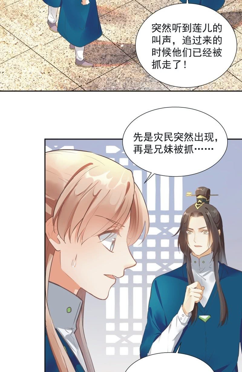 《异想天开松林苑》第56话 第3页