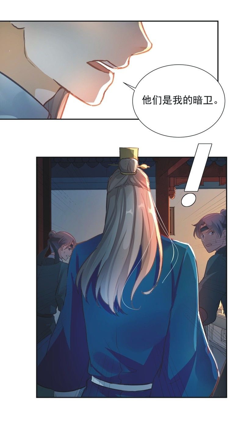 《异想天开松林苑》第57话 第24页