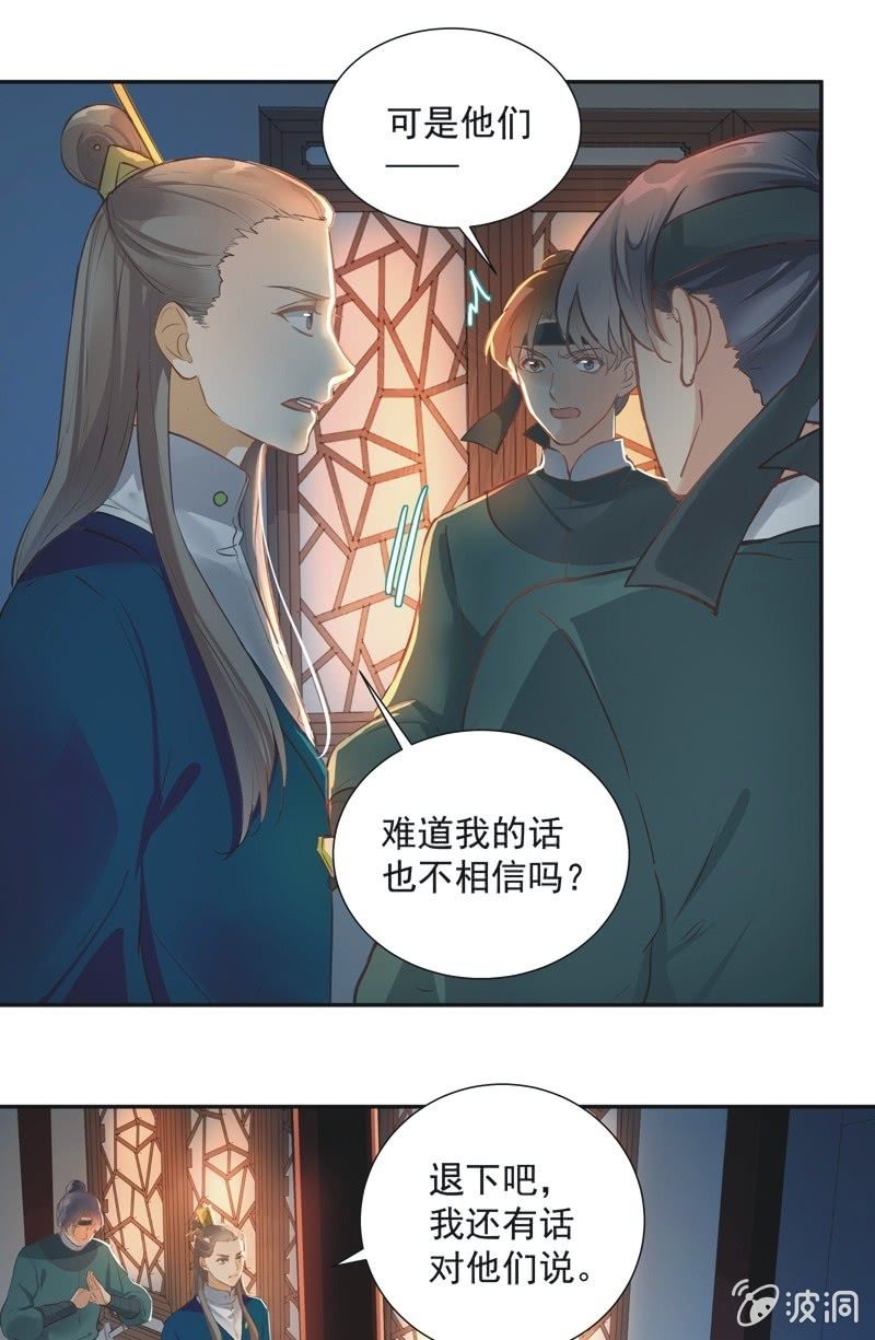 《异想天开松林苑》第57话 第25页
