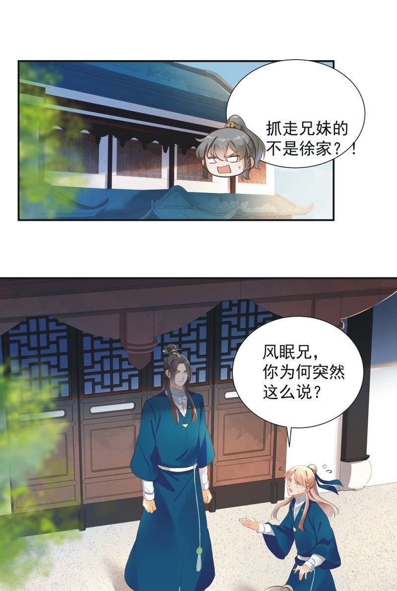 《异想天开松林苑》第57话 第2页