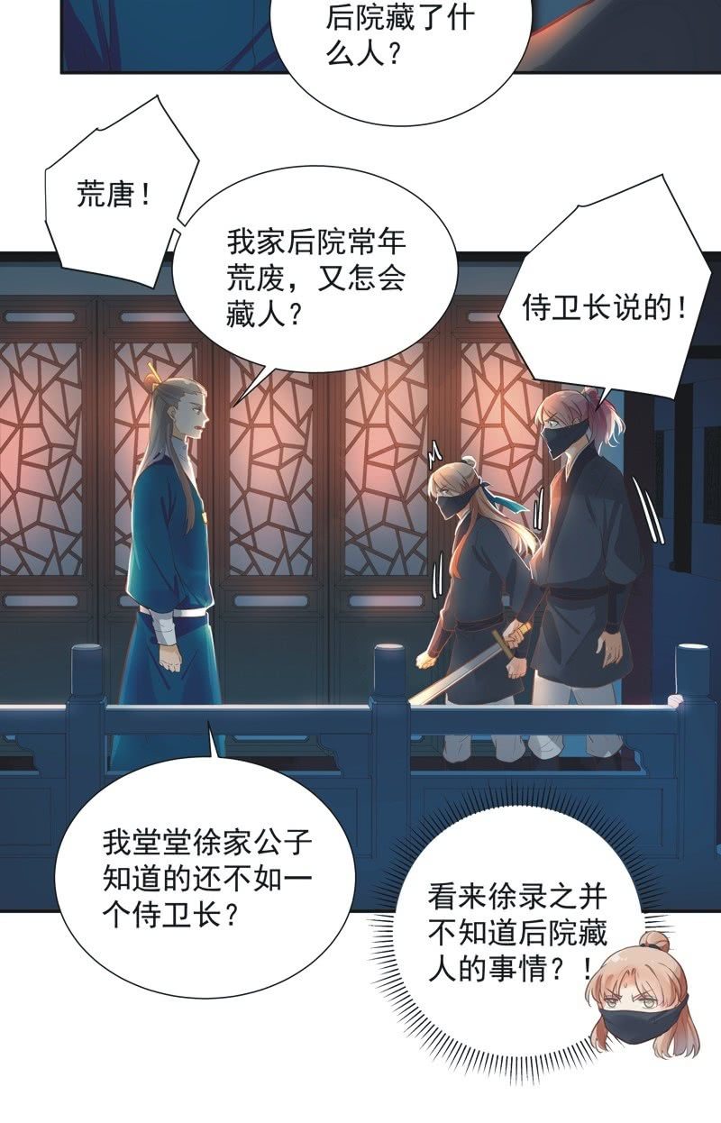 《异想天开松林苑》第57话 第31页