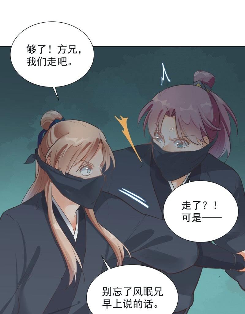 《异想天开松林苑》第57话 第32页