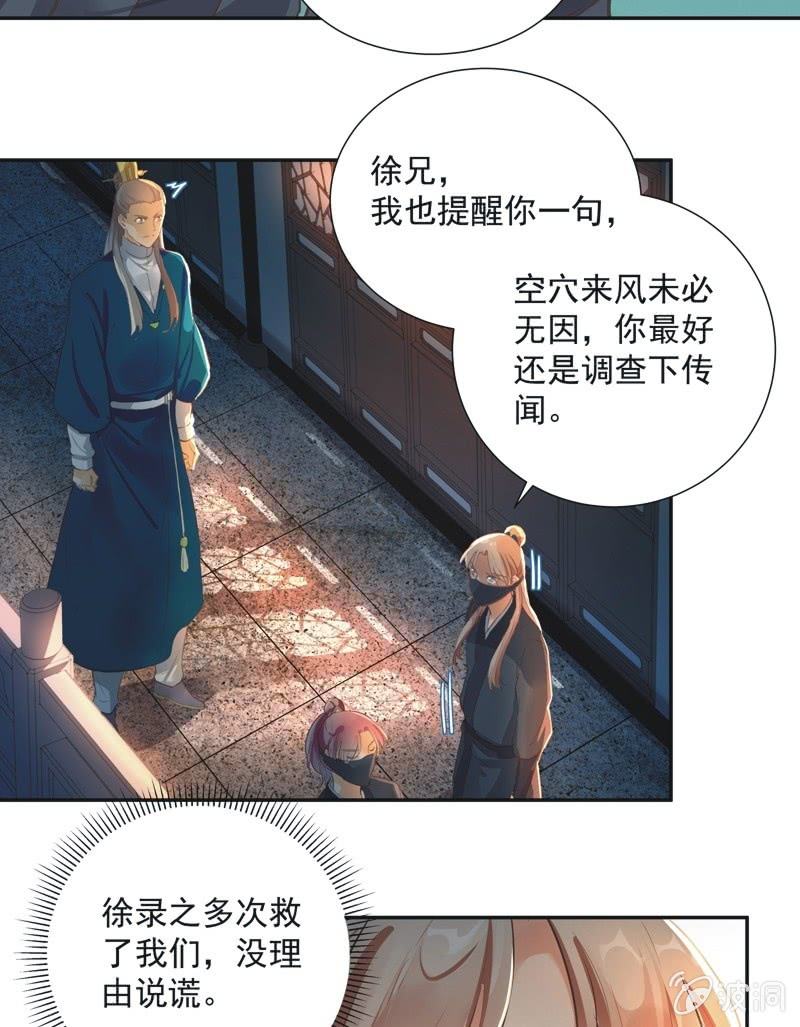 《异想天开松林苑》第57话 第33页