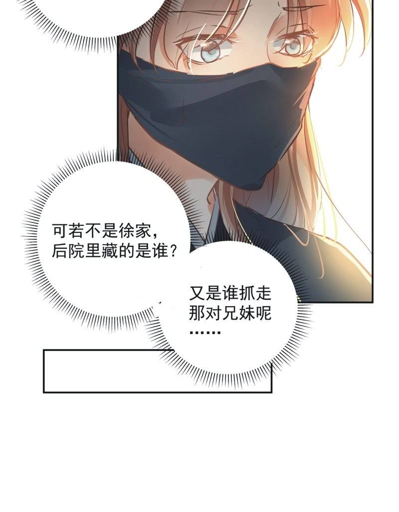 《异想天开松林苑》第57话 第34页
