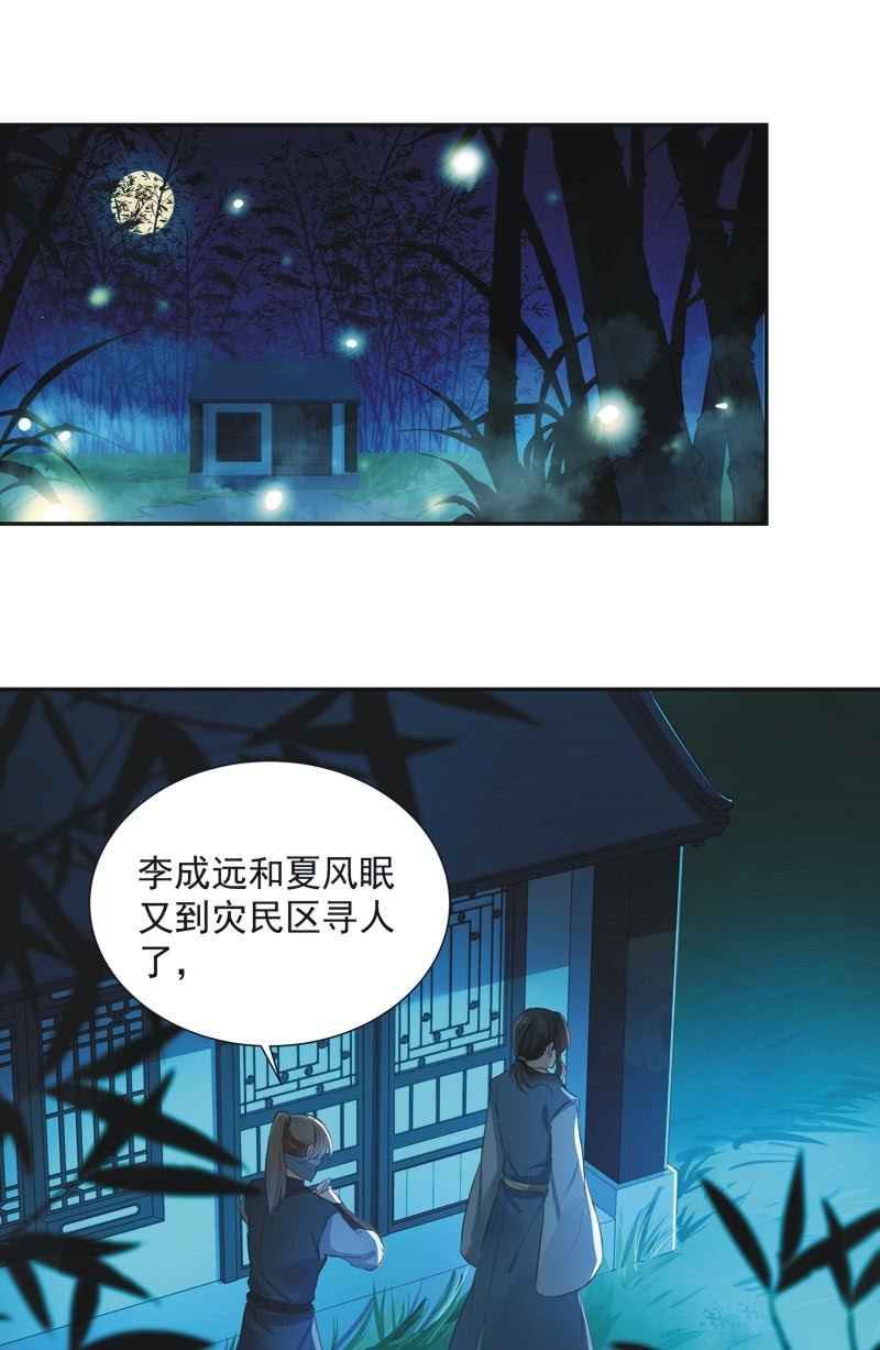 《异想天开松林苑》第57话 第35页