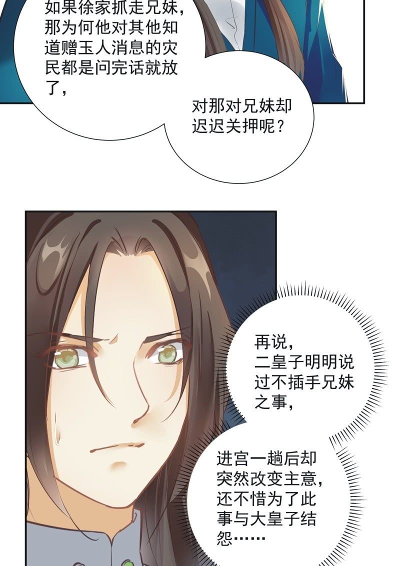 《异想天开松林苑》第57话 第4页