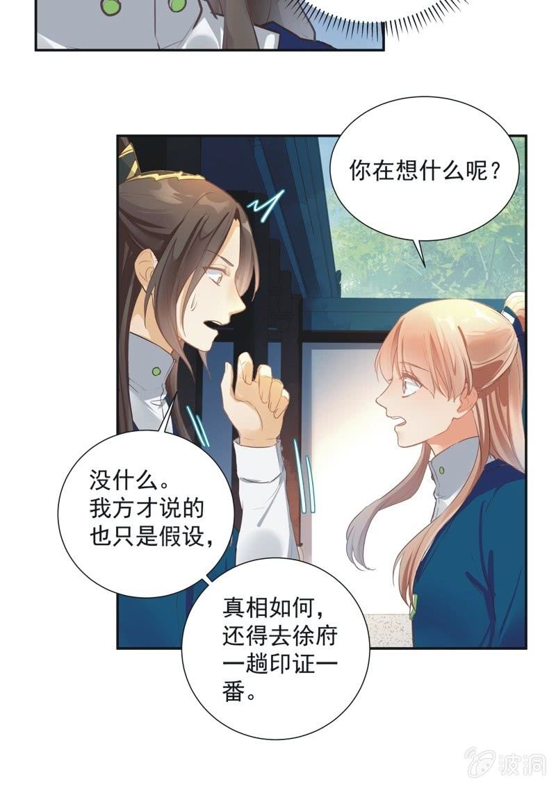 《异想天开松林苑》第57话 第5页