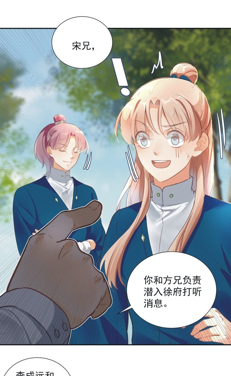 《异想天开松林苑》第57话 第6页
