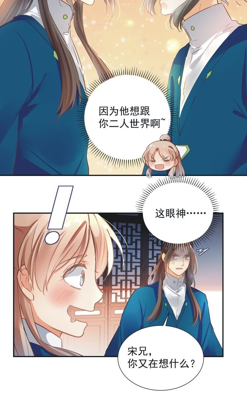 《异想天开松林苑》第57话 第8页