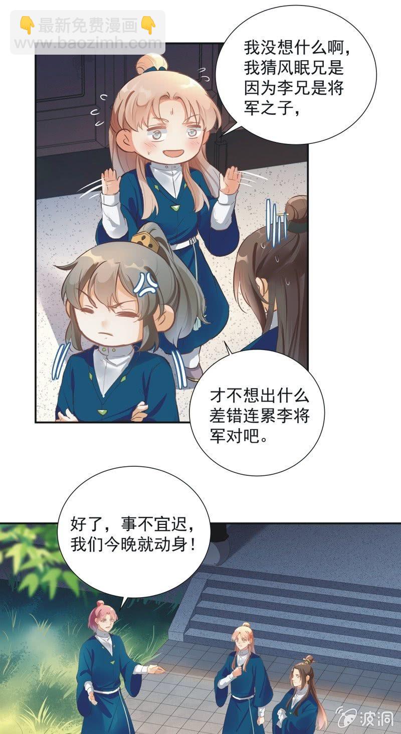 《异想天开松林苑》第57话 第9页