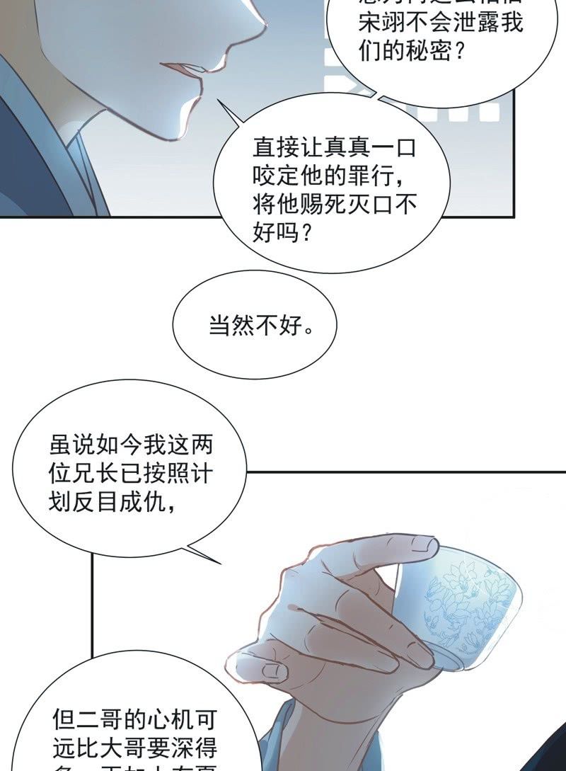 《异想天开松林苑》第62话 第15页