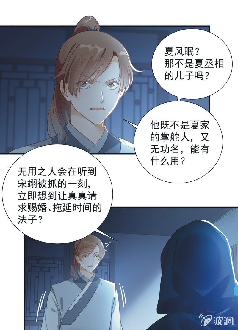 《异想天开松林苑》第62话 第17页