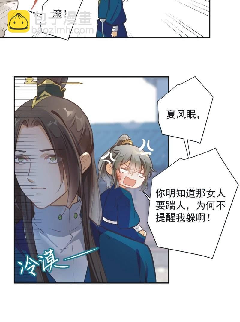 《异想天开松林苑》第62话 第22页