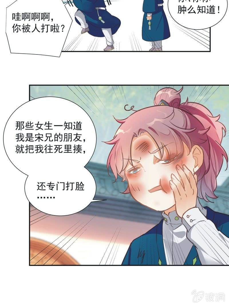 《异想天开松林苑》第62话 第25页