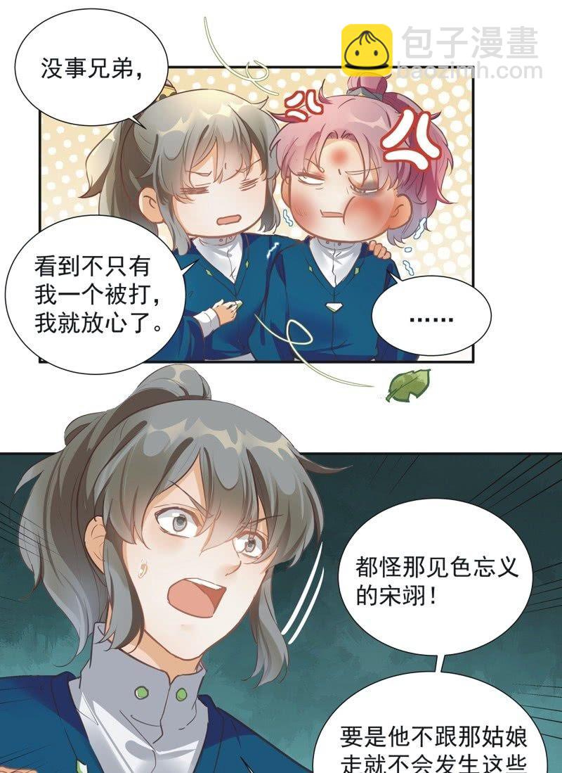 《异想天开松林苑》第62话 第26页