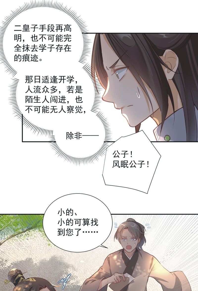 《异想天开松林苑》第62话 第28页