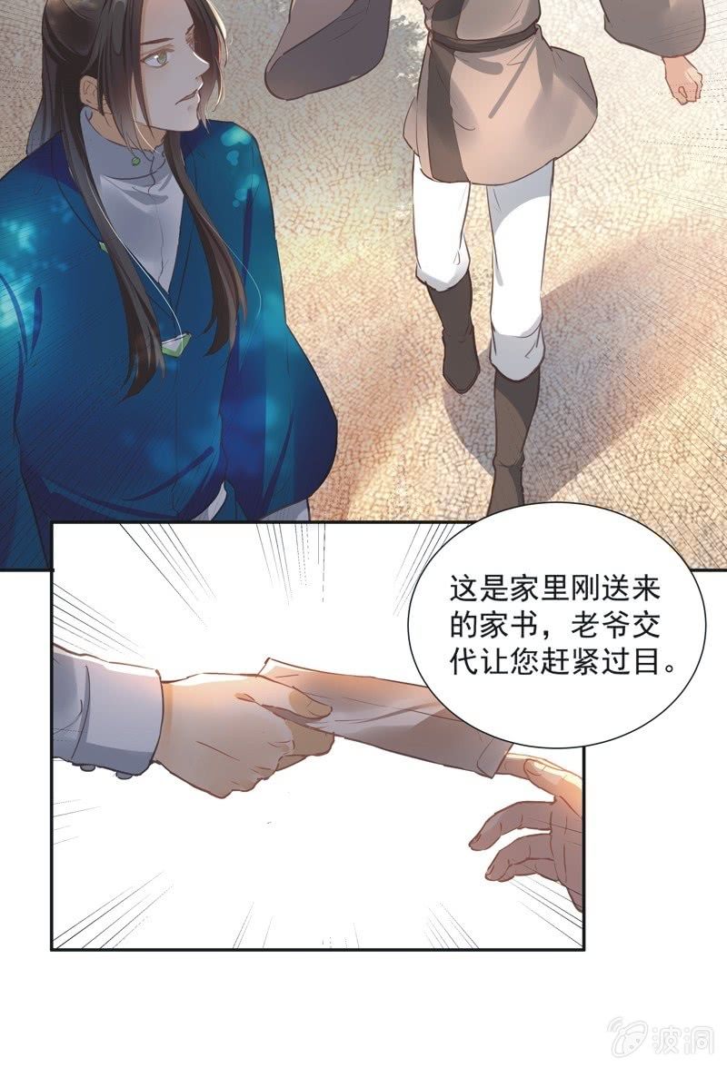 《异想天开松林苑》第62话 第29页