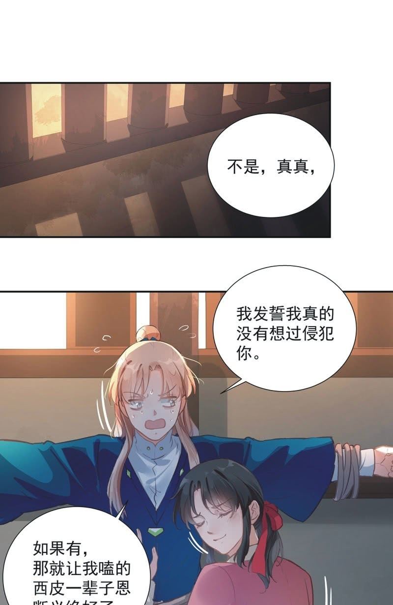 《异想天开松林苑》第62话 第2页