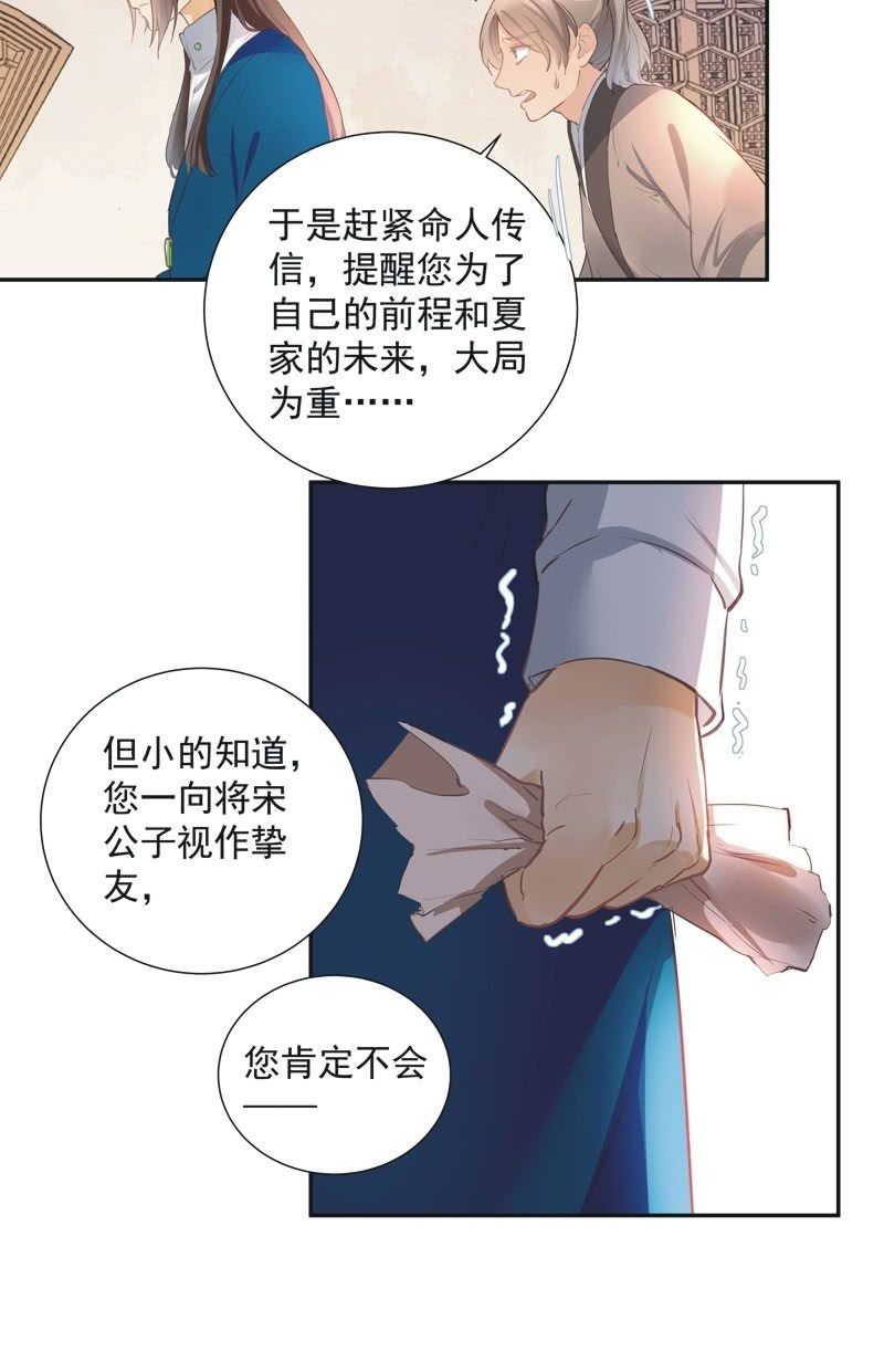 《异想天开松林苑》第62话 第31页