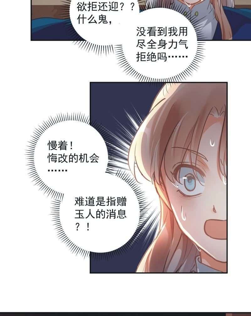 《异想天开松林苑》第62话 第7页