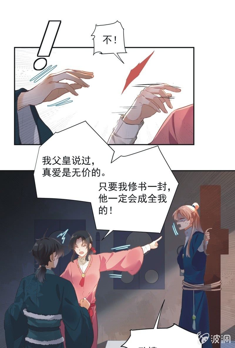 《异想天开松林苑》第62话 第9页