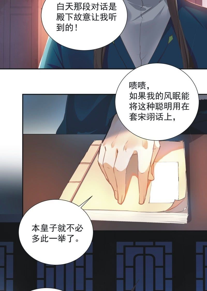 《异想天开松林苑》第61话 第14页