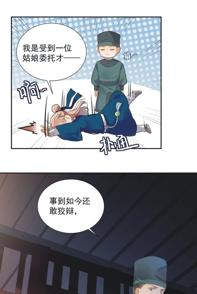 《异想天开松林苑》第61话 第24页