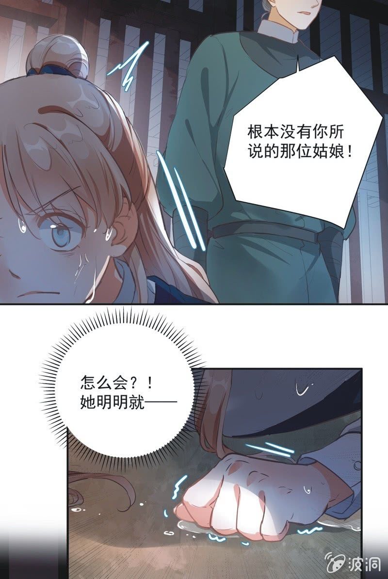 《异想天开松林苑》第61话 第25页