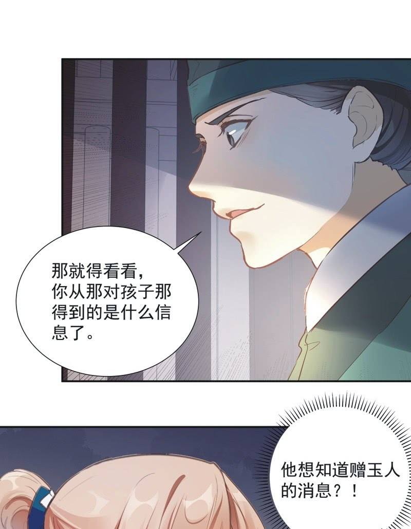 《异想天开松林苑》第61话 第27页