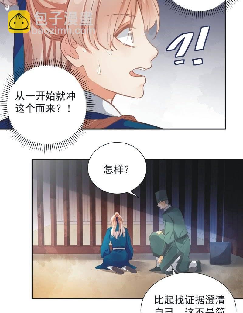 《异想天开松林苑》第61话 第28页
