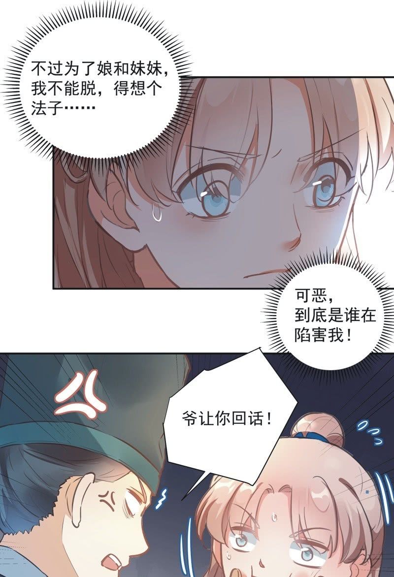 《异想天开松林苑》第61话 第30页