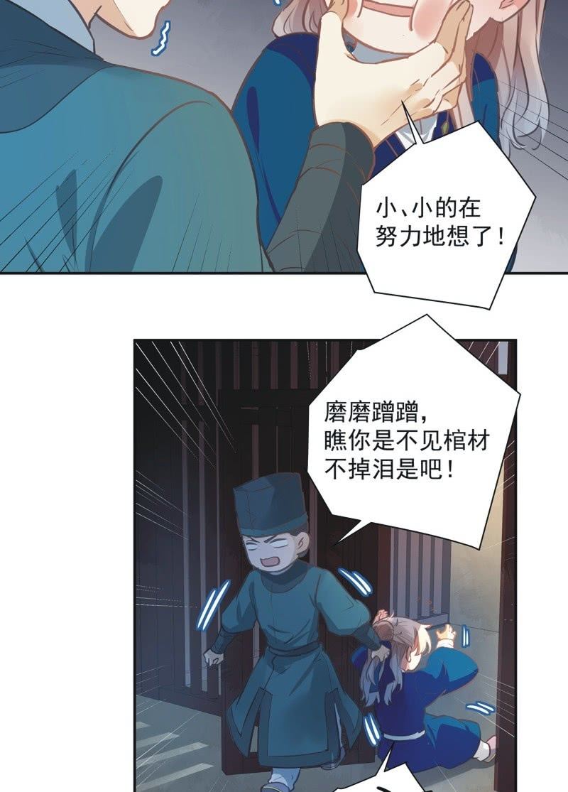 《异想天开松林苑》第61话 第31页