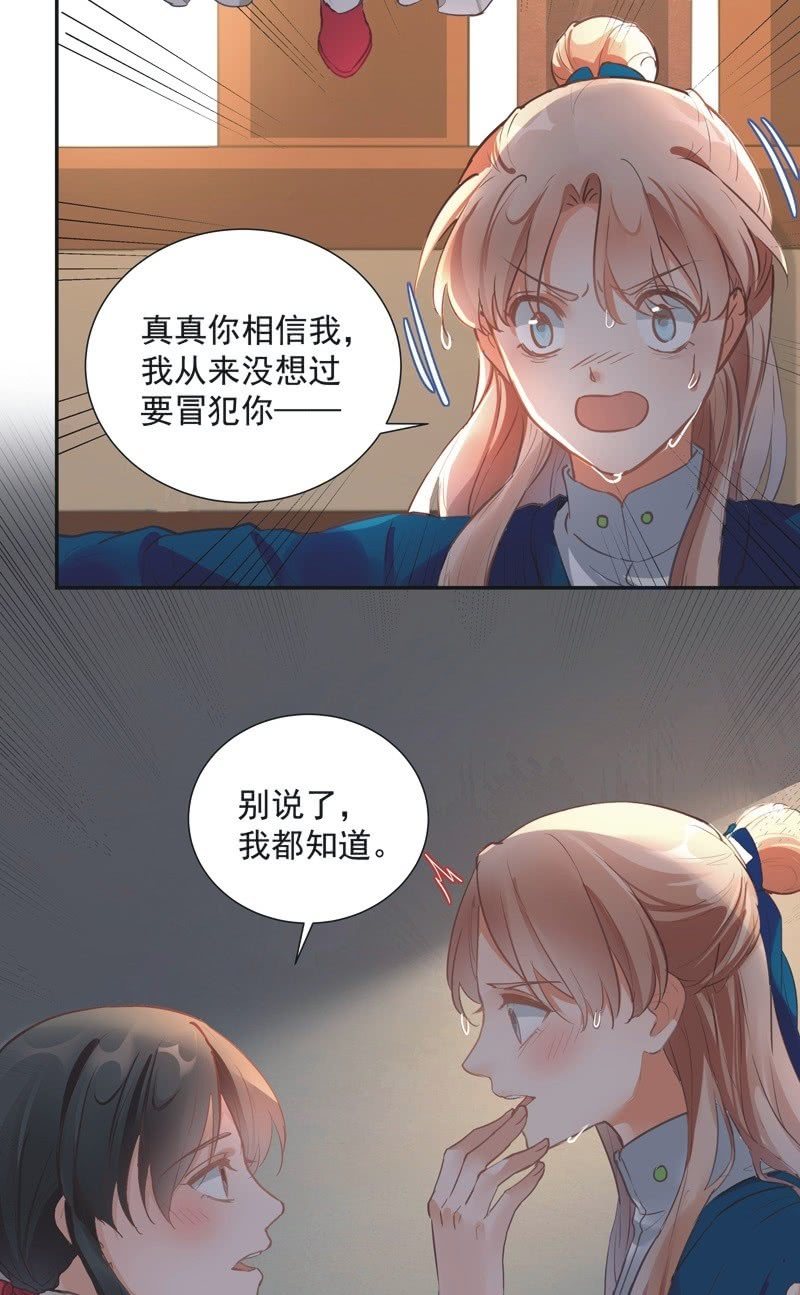 《异想天开松林苑》第61话 第35页