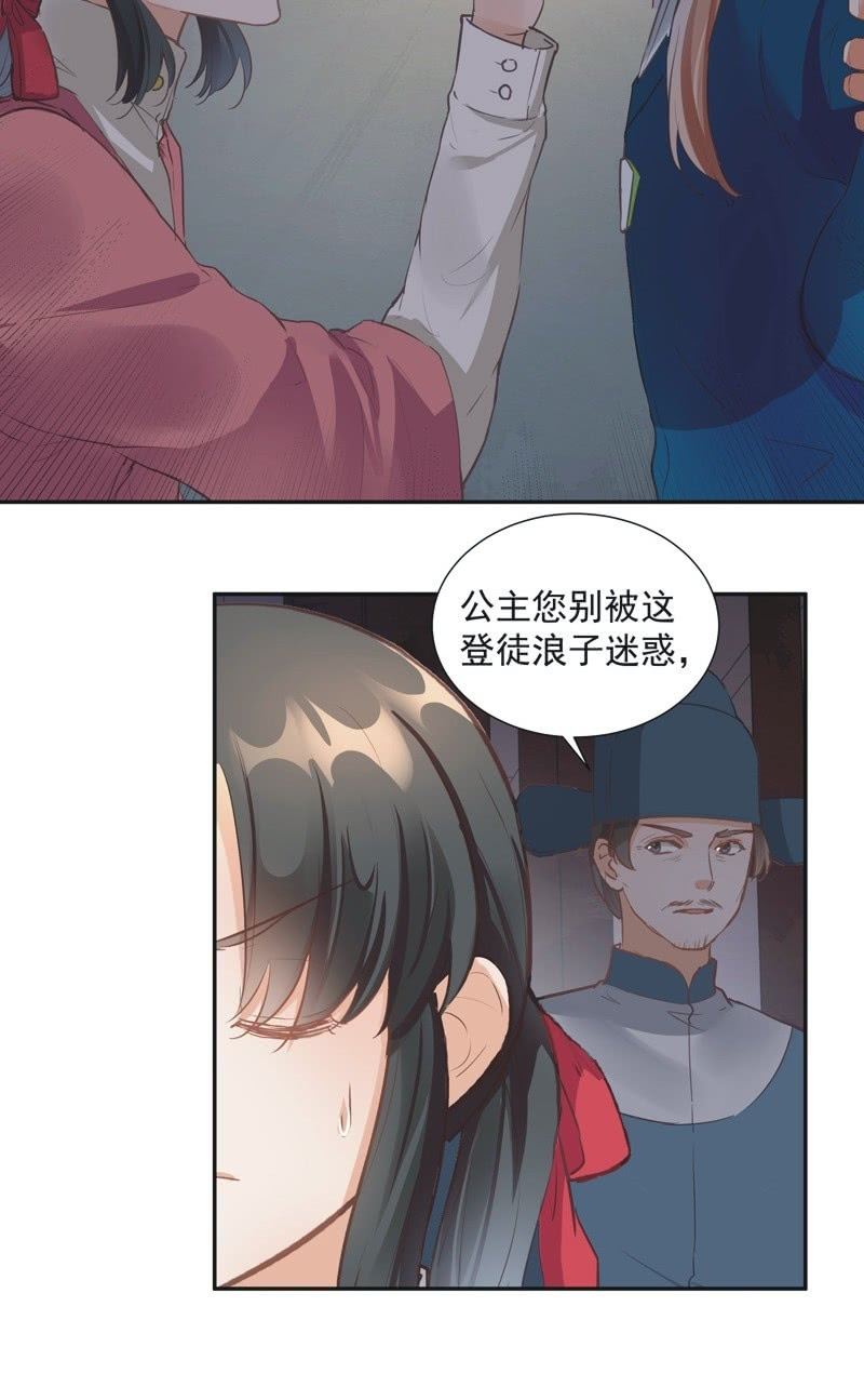 《异想天开松林苑》第61话 第36页