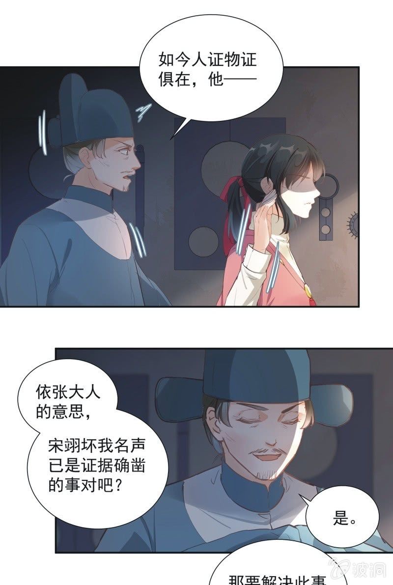 《异想天开松林苑》第61话 第37页