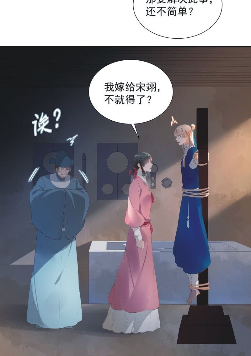 《异想天开松林苑》第61话 第38页