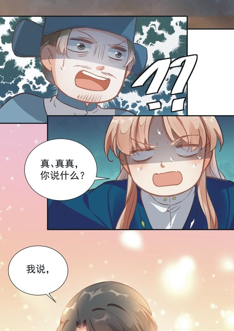 《异想天开松林苑》第61话 第39页