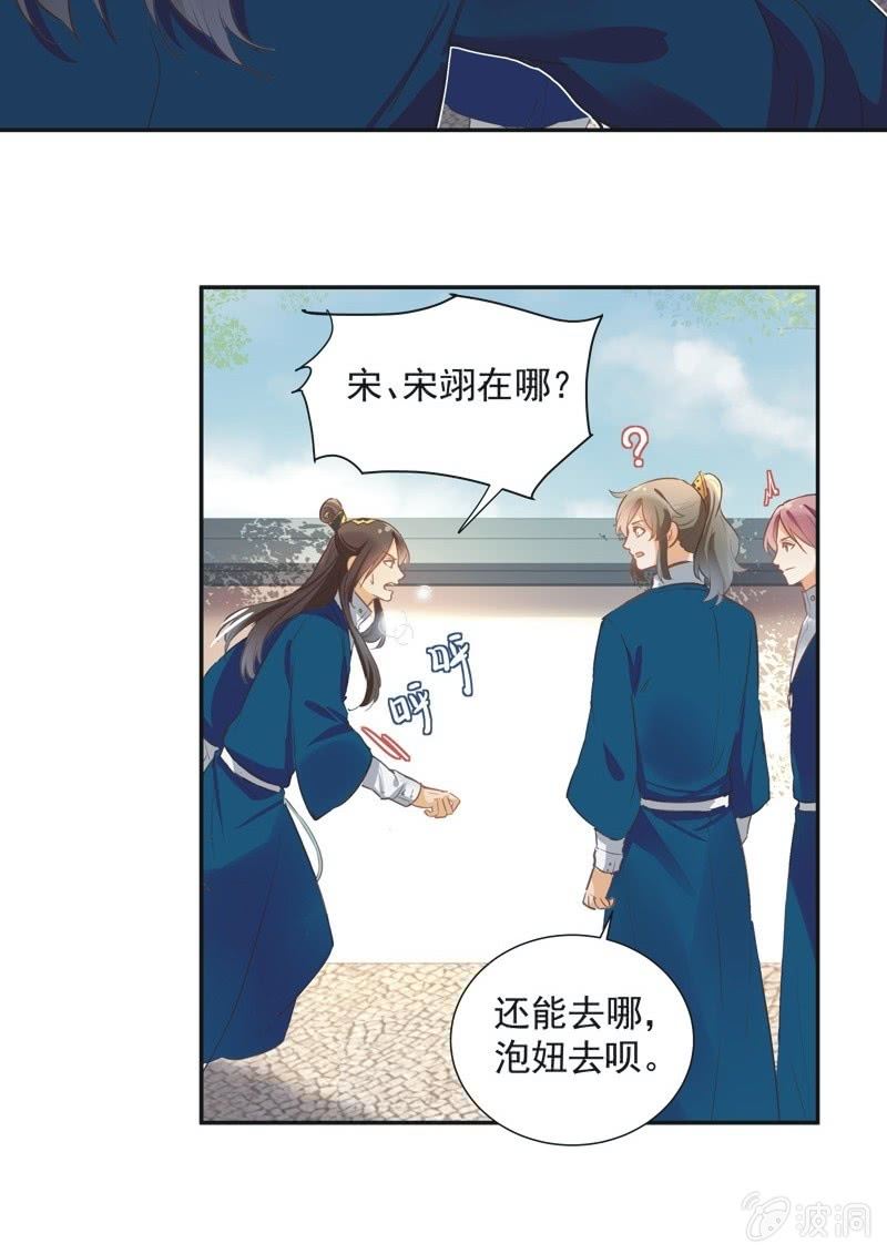 《异想天开松林苑》第61话 第5页