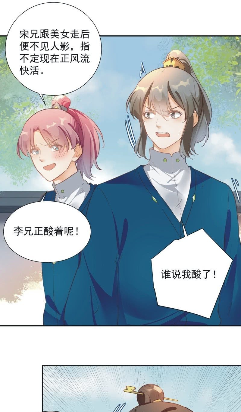《异想天开松林苑》第61话 第6页