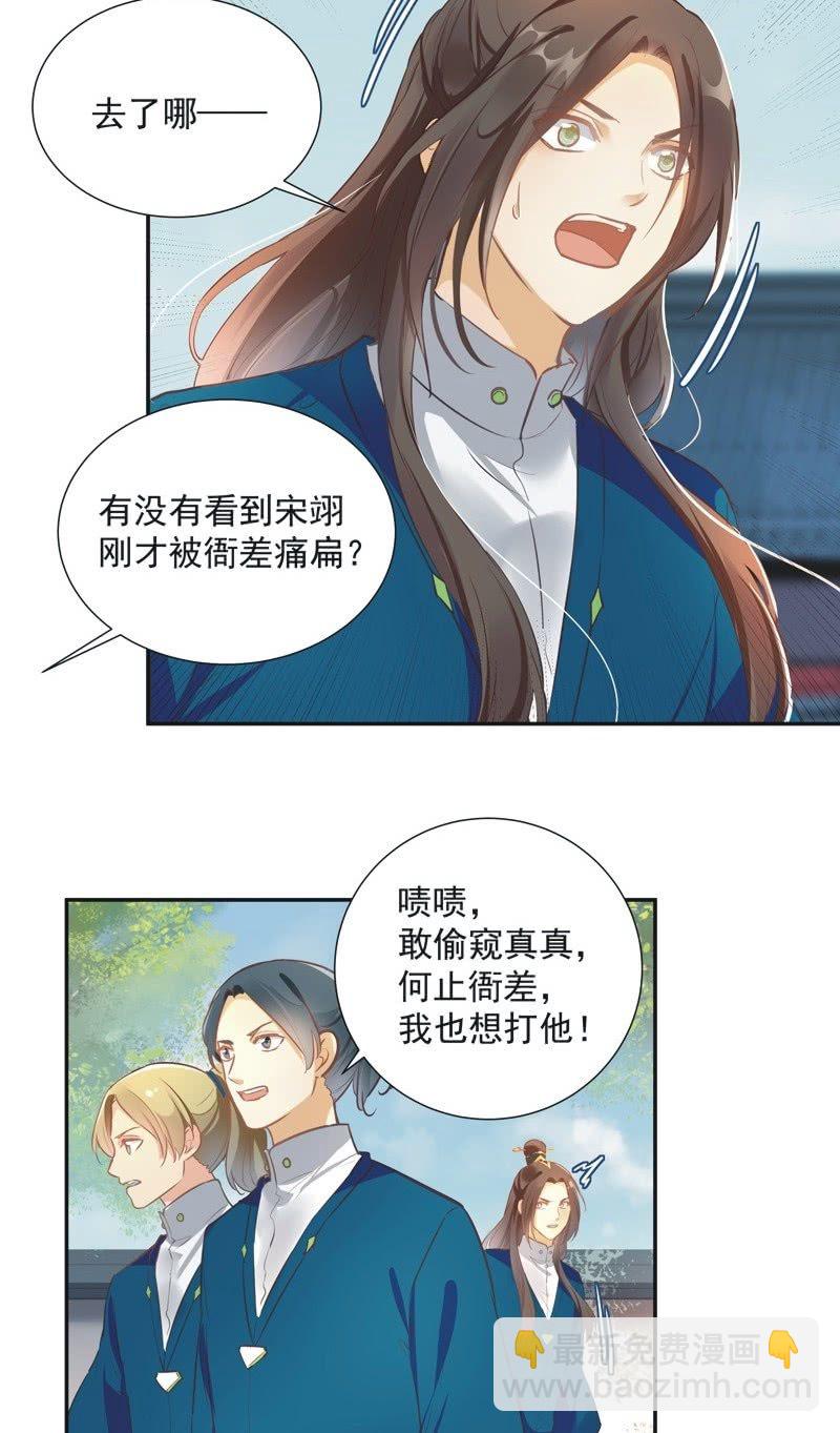 《异想天开松林苑》第61话 第7页
