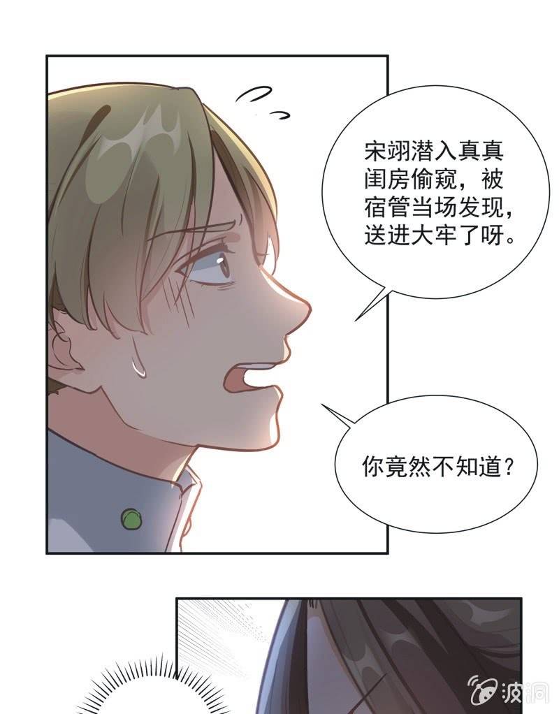 《异想天开松林苑》第61话 第9页