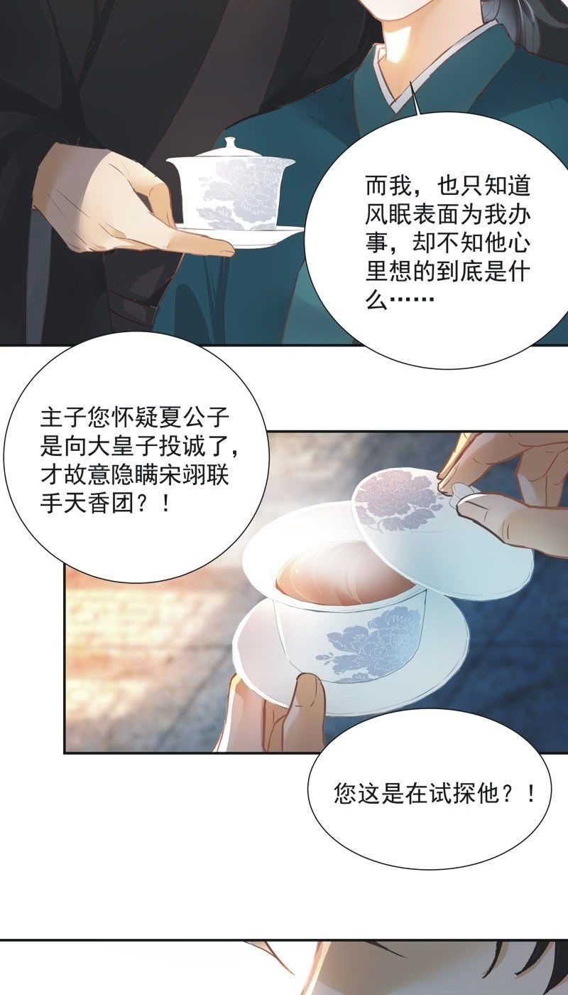 《异想天开松林苑》第59话 第10页